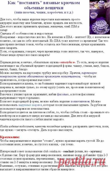 средство для придания формы вязаным изделиям: 16 тыс изображений найдено в Яндекс.Картинках