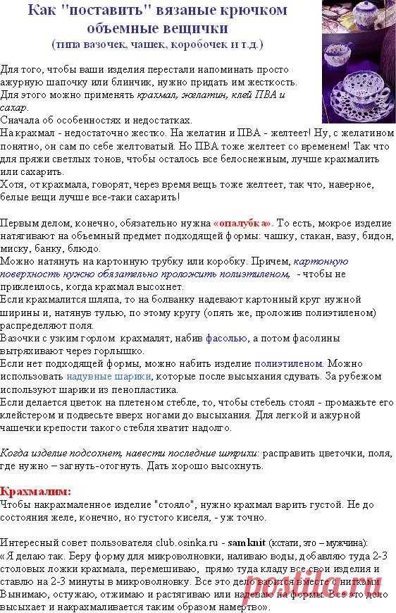 средство для придания формы вязаным изделиям: 16 тыс изображений найдено в Яндекс.Картинках