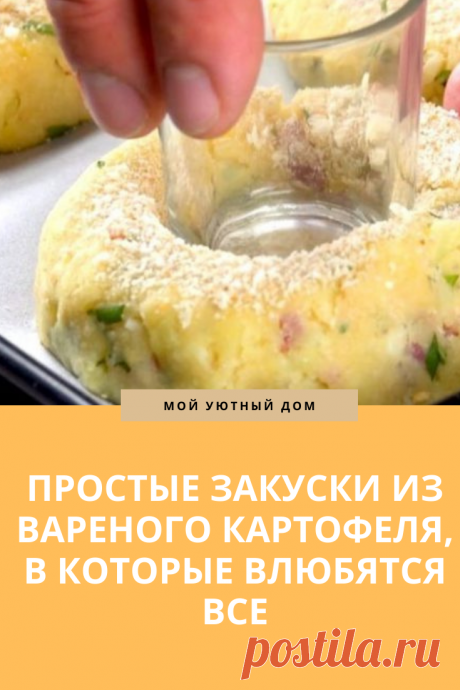 Вкусные закуски из вареного картофеля