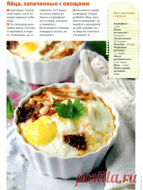 Яйца, запечённые с овощами