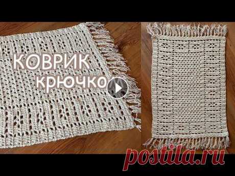 Вяжу такие  ВСЕМ родственникам! Их РАДОСТИ НЕТ предела! Коврик-ПОЛОВИК крючком. Размер коврика 70х50см. Музыка: Balloon Музыкант: @iksonmusic Music by Мой Инстаграм:...