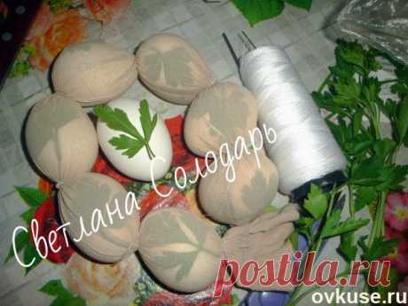 Красим яйца на СВЕТЛУЮ ПАСХУ в луковой шелухе с узором из петрушки и укропа))) - Простые рецепты Овкусе.ру