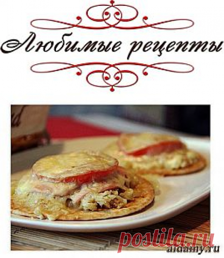 Мини-пицца &amp;raquo; Любимые рецепты