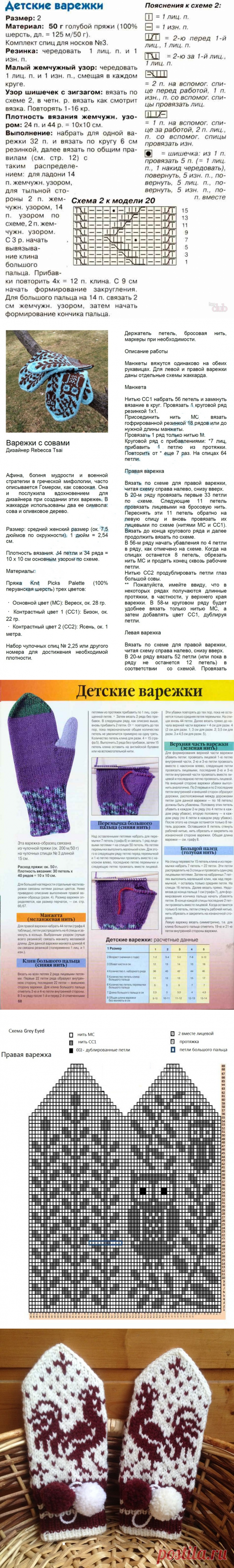 Как связать красивые варежки для детей спицами: узоры, рисунки, схемы и описание. Детские варежки трансформеры с откидным верхом, сова, зверюшки, царапки, с косами спицами для малышей и подростков