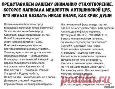 Крик души простой медсестры. Посвящается всем чиновникам России