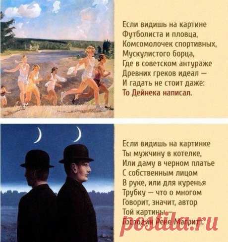Одно стихотворение — и вы знаток живописи.