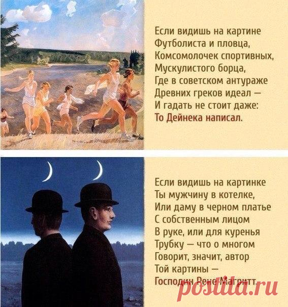 Одно стихотворение — и вы знаток живописи.