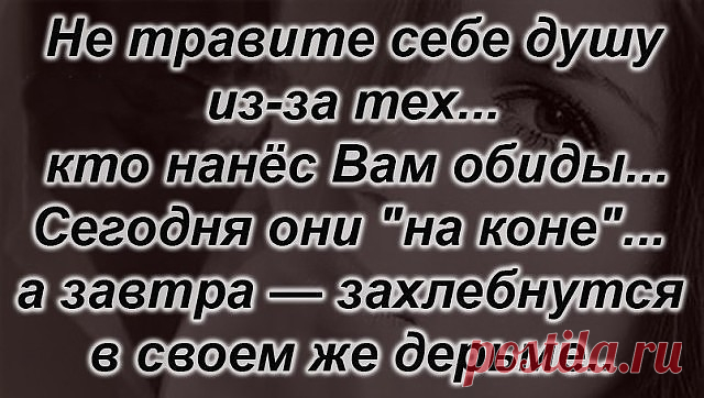 С судьбою в прятки не играй, Она тебя везде разыщет. Сегодня — Ад, а завтра — Рай, Сегодня — Принц, а завтра — нищий.