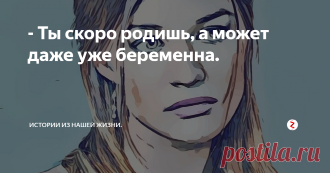 - Ты скоро родишь, а может даже уже беременна. На встрече выпускников выяснилось, что у одной подруги не складывается жизнь. Нет семьи, нет детей и казалось бы, что это конец. Но как оказалось, не всё ещё потеряно.