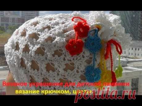 Вязанное украшение крючком для панамки,crochet flowers,(узор №180)