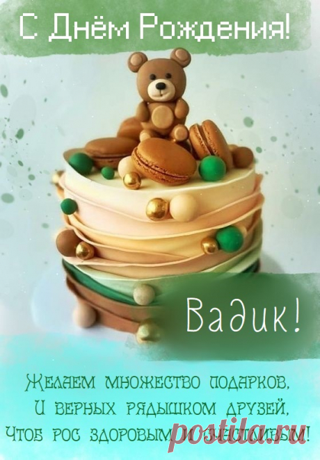 Вадим - спорщик, раздорник (старославянское). От древнерусского глагола &quot;вадити&quot; - сеять смуту, споры.