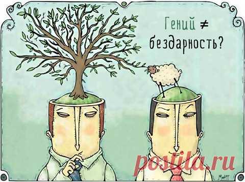 Гении или бездарность? Сила слов, 