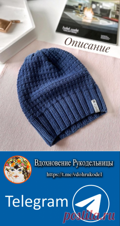 Стильная мужская шапочка (Вязание спицами) — Журнал Вдохновение Рукодельницы