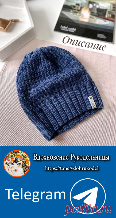 Стильная мужская шапочка (Вязание спицами) — Журнал Вдохновение Рукодельницы