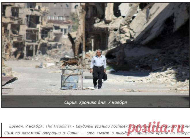 Сирия. Хроника дня. 7 ноября