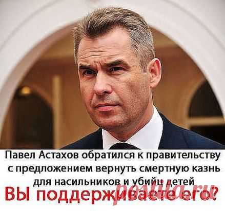 Смертная казнь для насильников и убийц детей!