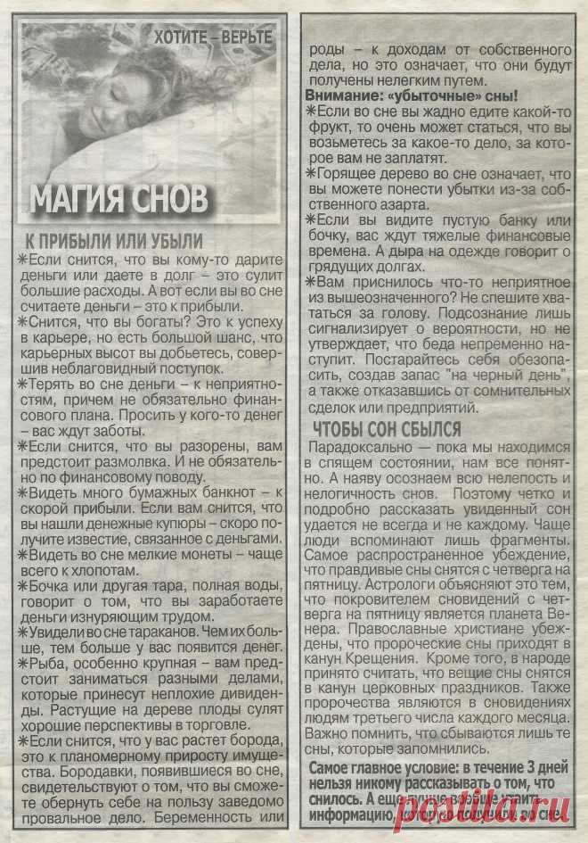 Магия снов