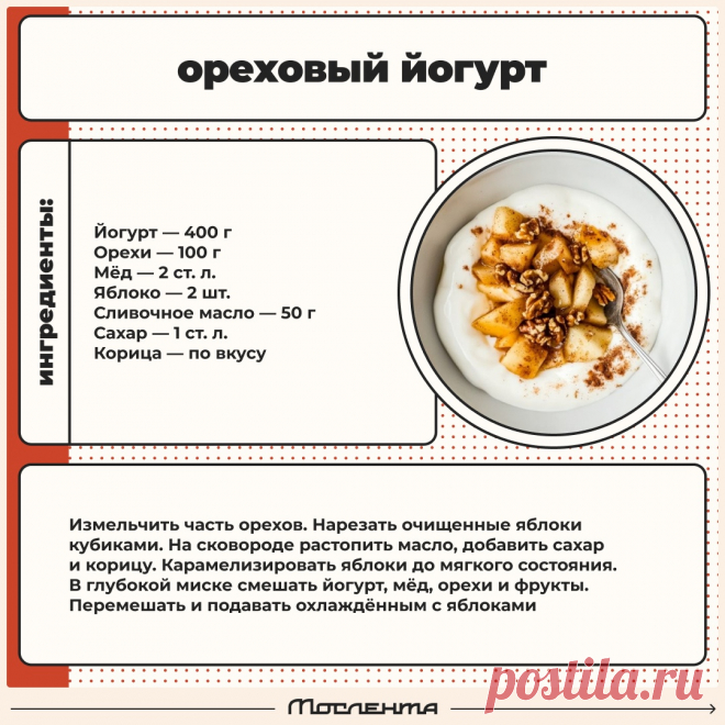 Ореховый йогурт