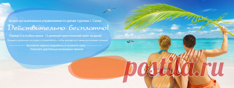 Радостное путешествие в Восточный Рай – Санья