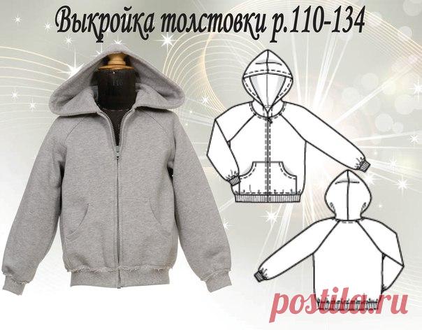 Выкройка толстовки р.110-134


#ткани_в_наличии #materia.ru
