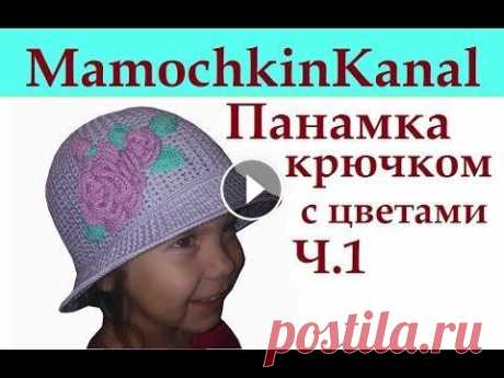 1 Шапочка Панамка для девочки Крючком Видео Crochet Brimmed Flower Hat 1 Шапочка Панамка для девочки Крючком Видео Crochet Brimmed Flower Hat...