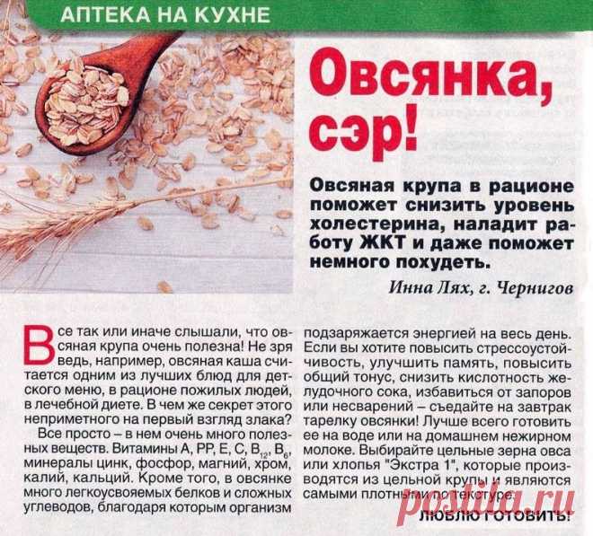 О пользе овсянки