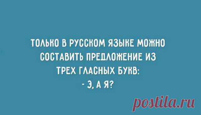 12 чудесных тонкостей русского языка - ЯПлакалъ