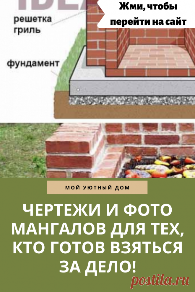 Чертежи мангалов для тех кто хочет его построить