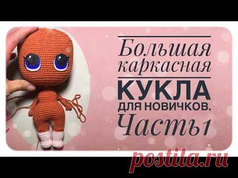 Кукла L.O.L. (Мк для кукломанок)