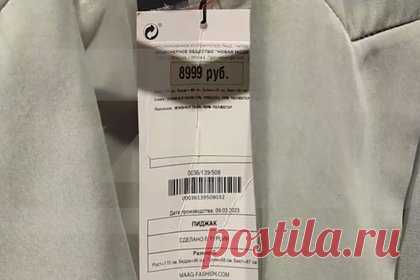 Стали известны цены на одежду заменившего Zara бренда в России. Стали известны цены на одежду заменившего Zara бренда в России. На размещенном ролике запечатлен торговый зал первого магазина марки Maag, который открылся на Кузнецком мосту в Москве. По биркам видно, что одежду отшивали в Камбодже, Пакистане, Турции и Китае. Также можно заметить, что ценники остались прежними.