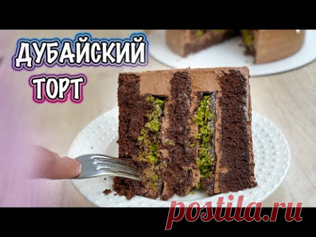 На БОГАТОМ💰 ДУБАЙСКИЙ торт🎉 для ЭКОНОМНЫХ😃 Я-ТОРТодел♥️