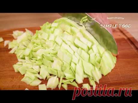 Беру КАПУСТУ и готовлю Вкусный Ужин! Без возни и хлопот!  Так КАПУСТУ вы еще НЕ ГОТОВИЛИ!