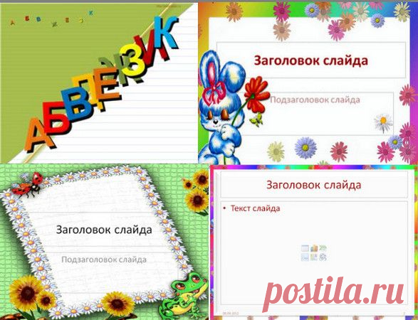 Бесплатные шаблоны для презентаций Power Point в помощь школьному учителю - Мобильное электронное образование