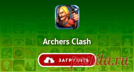 Archers Clash