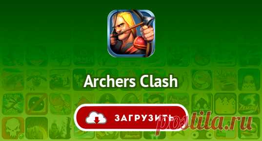 Archers Clash