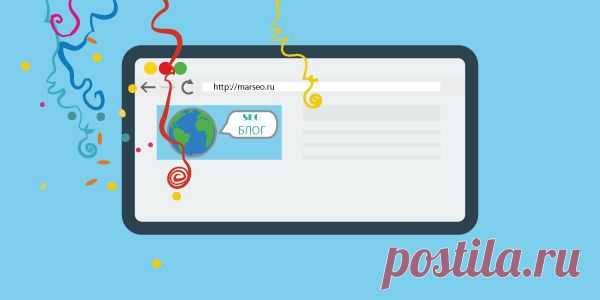 Marseo — seo блог об оптимизации и продвижении сайтов