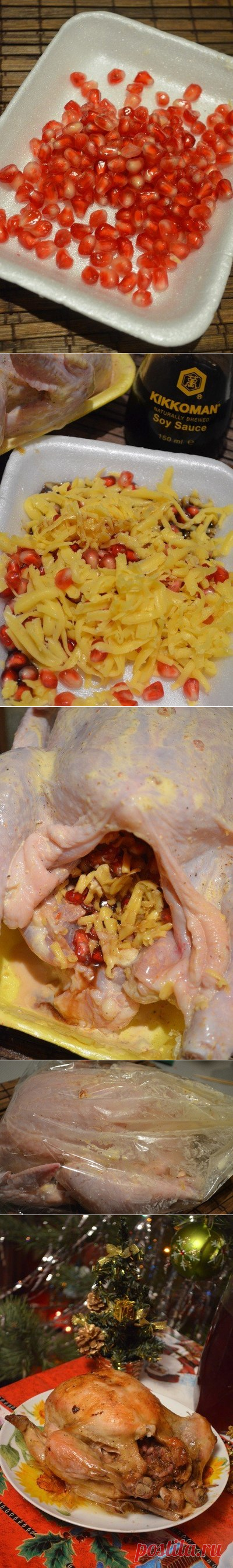 Необыкновенное праздничное блюдо! Удиви своих гостей курицей, фаршированной гранатом и сыром. 
Ингредиенты

6 ст. л. соевого соуса
1 курица
200 г сыра
1 гранат
1 ст. л. аджики
2 ст. л. майонеза
соль, перец, чеснок по вкусу
