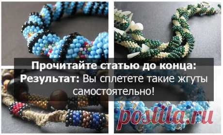 Плетение жгута из бисера: 5 + схем для начинающих.