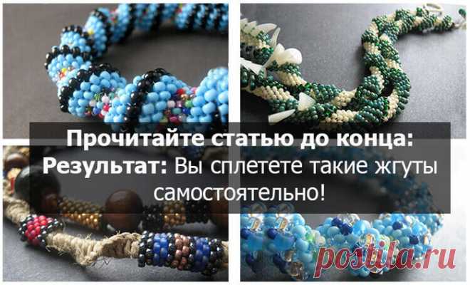 Плетение жгута из бисера: 5 + схем для начинающих.
