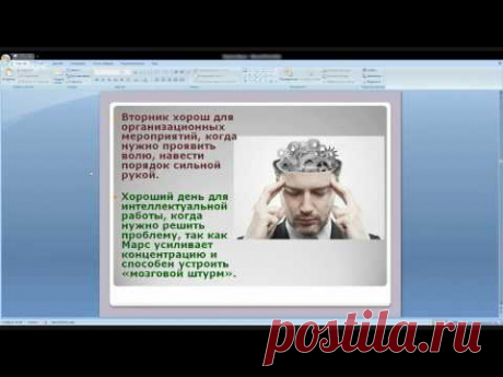День Марса - Вторник