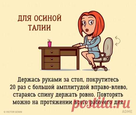 10 упражнений, которые можно сделать в офисе, и никто даже не заметит