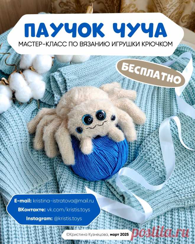 PDF Паучок Чуча крючком. FREE crochet pattern; Аmigurumi toy patterns. Амигуруми схемы и описания на русском. Вязаные игрушки и поделки своими руками #amimore - вязаный паук, паучок из обычной пряжи.