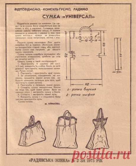 Универсальная сумка