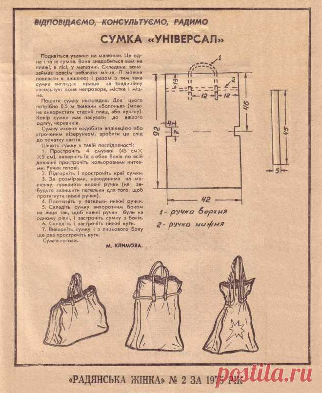 Универсальная сумка