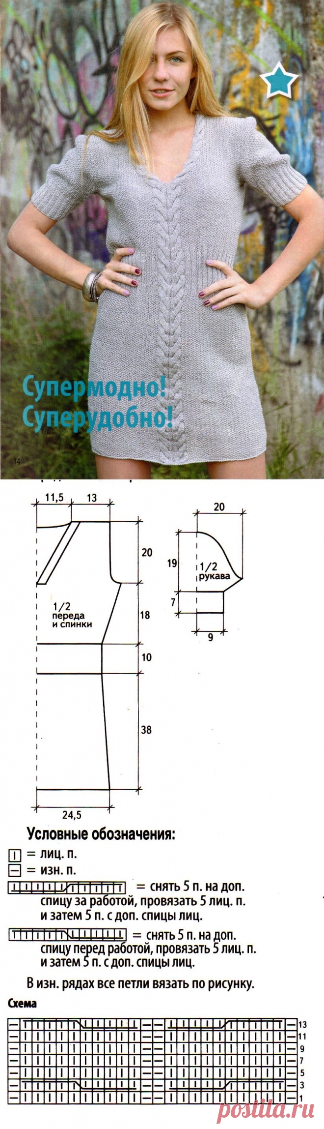 И в пир, и в мир: платье спицами.