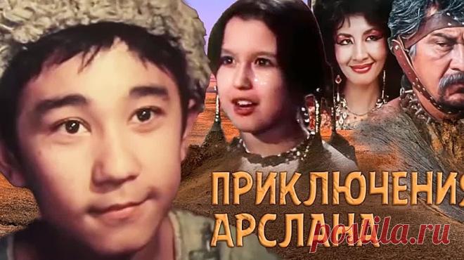 Приключения Арслана (1988)