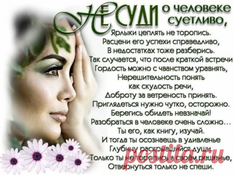 Не суди