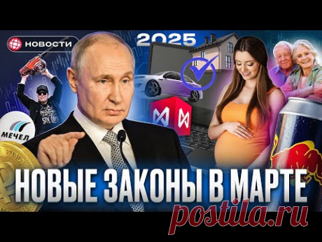 В МАРТЕ ВСЕ ИЗМЕНИТСЯ? Что будет с пенсиями, пособиями, выплатами, рублем и Мосбиржей? Новости