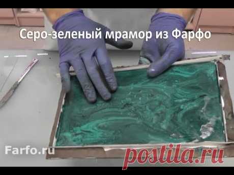 Farfo   имитация мрамора
