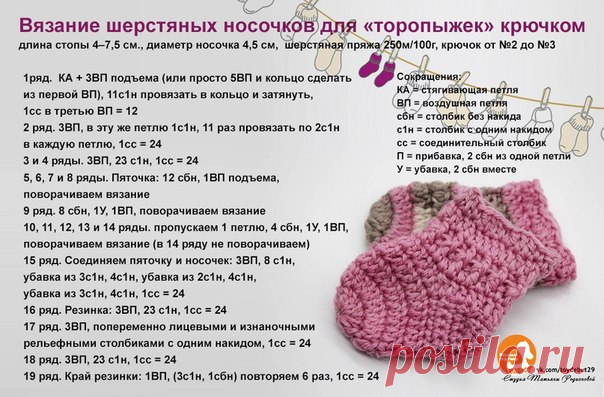 [Носочки]
[Автор: Дебют Вязаные игрушки ]